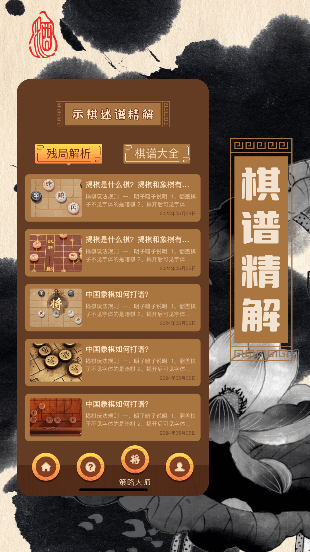 象棋揭棋-3