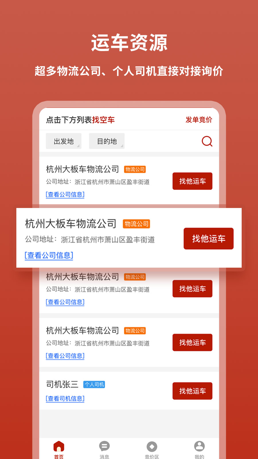 九五运车客户-0