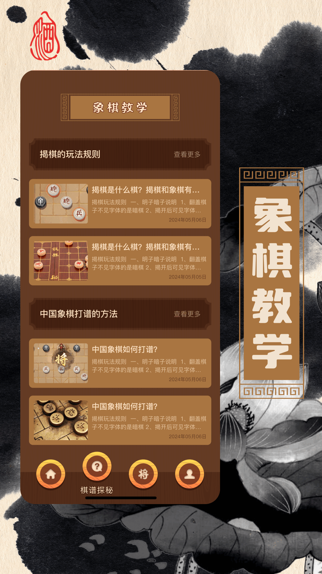 象棋揭棋-2
