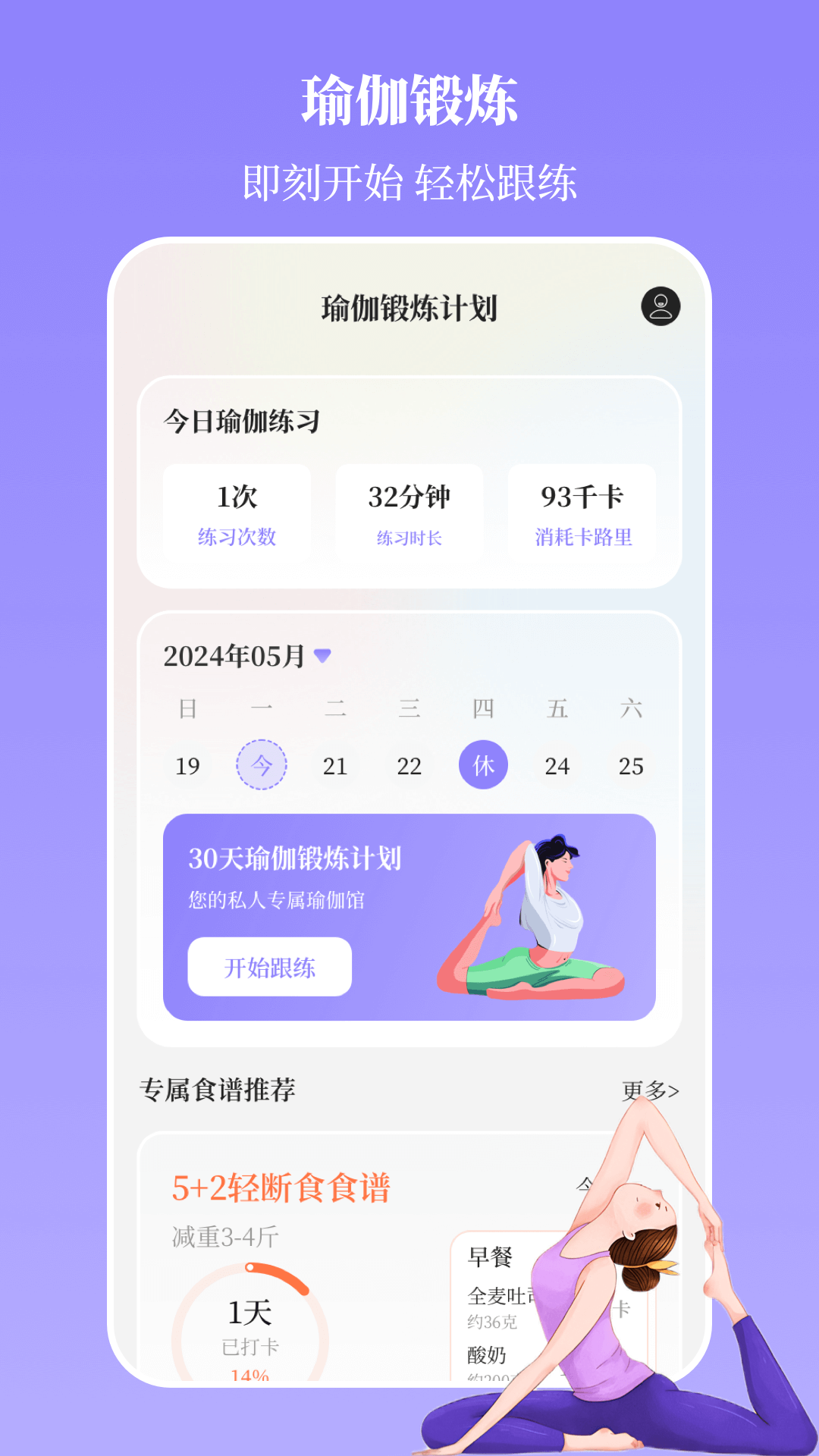 瑜伽yoga减肥瘦身-01