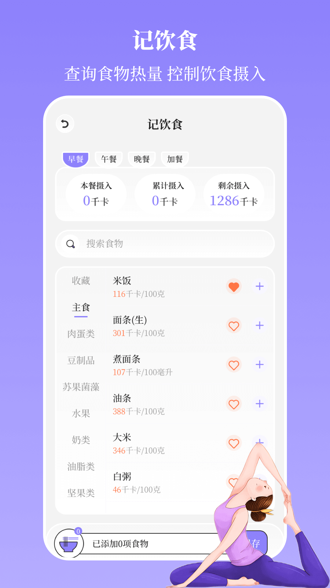 瑜伽yoga减肥瘦身-01