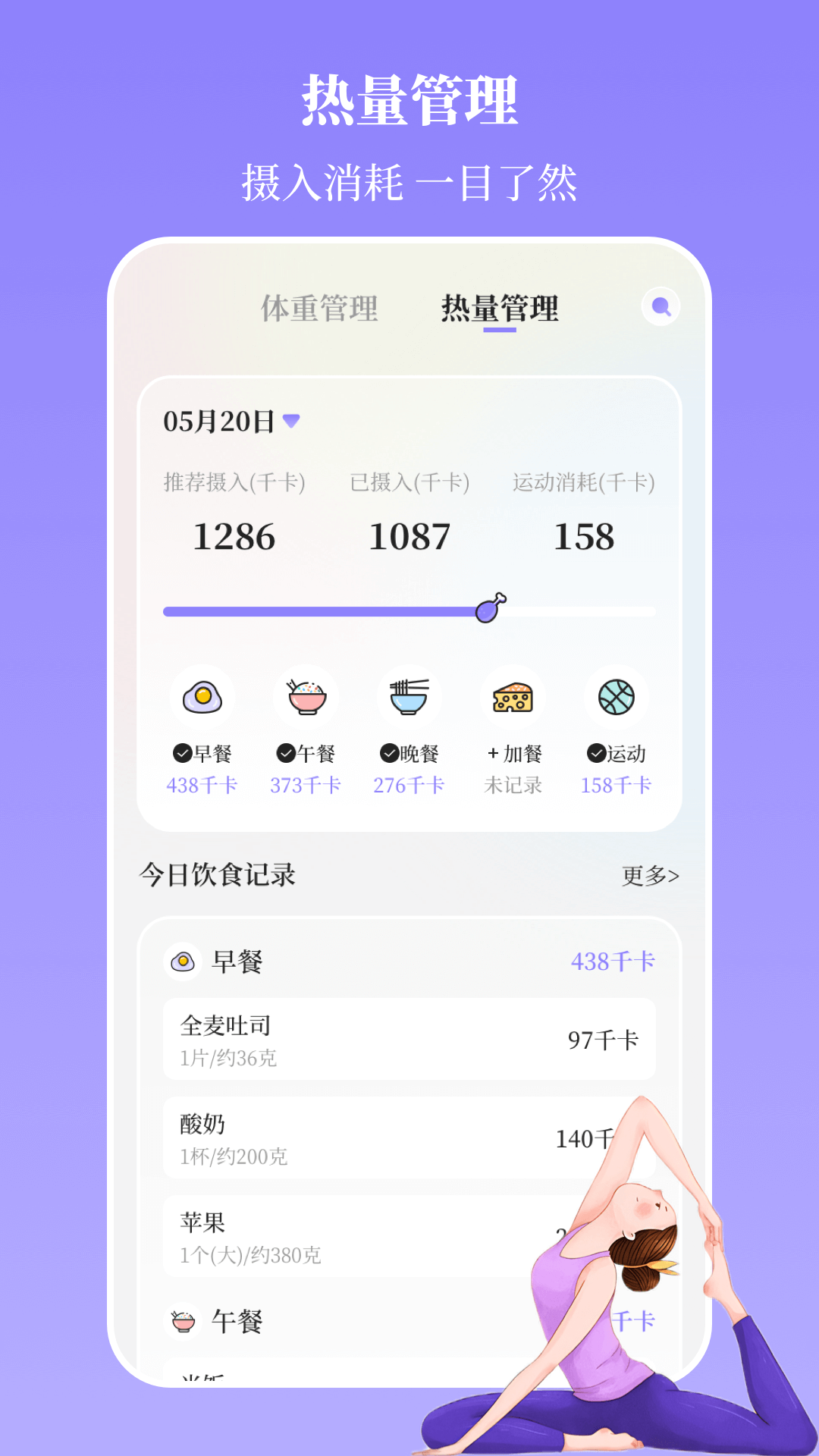 瑜伽yoga减肥瘦身-01