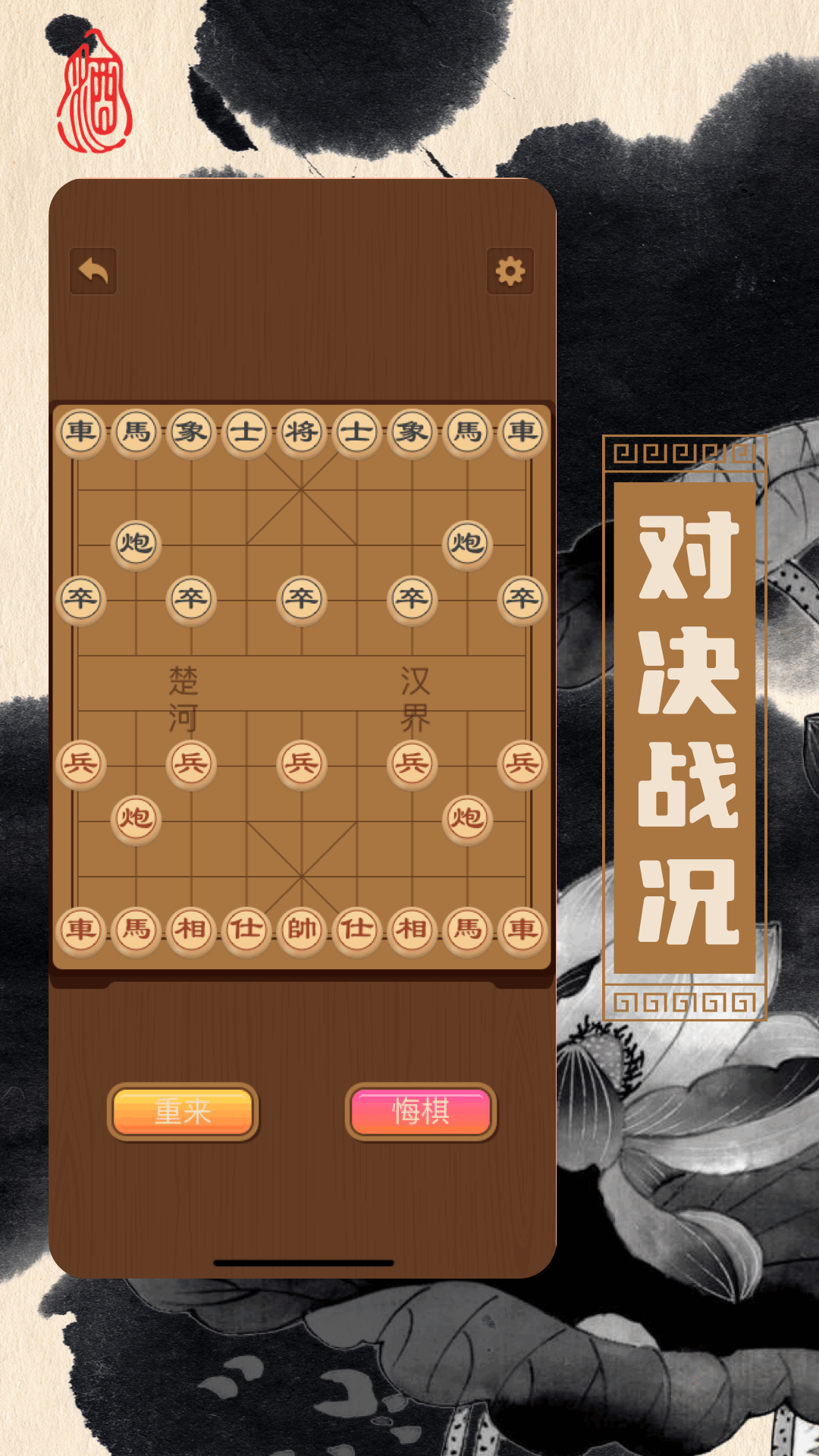 象棋揭棋-1