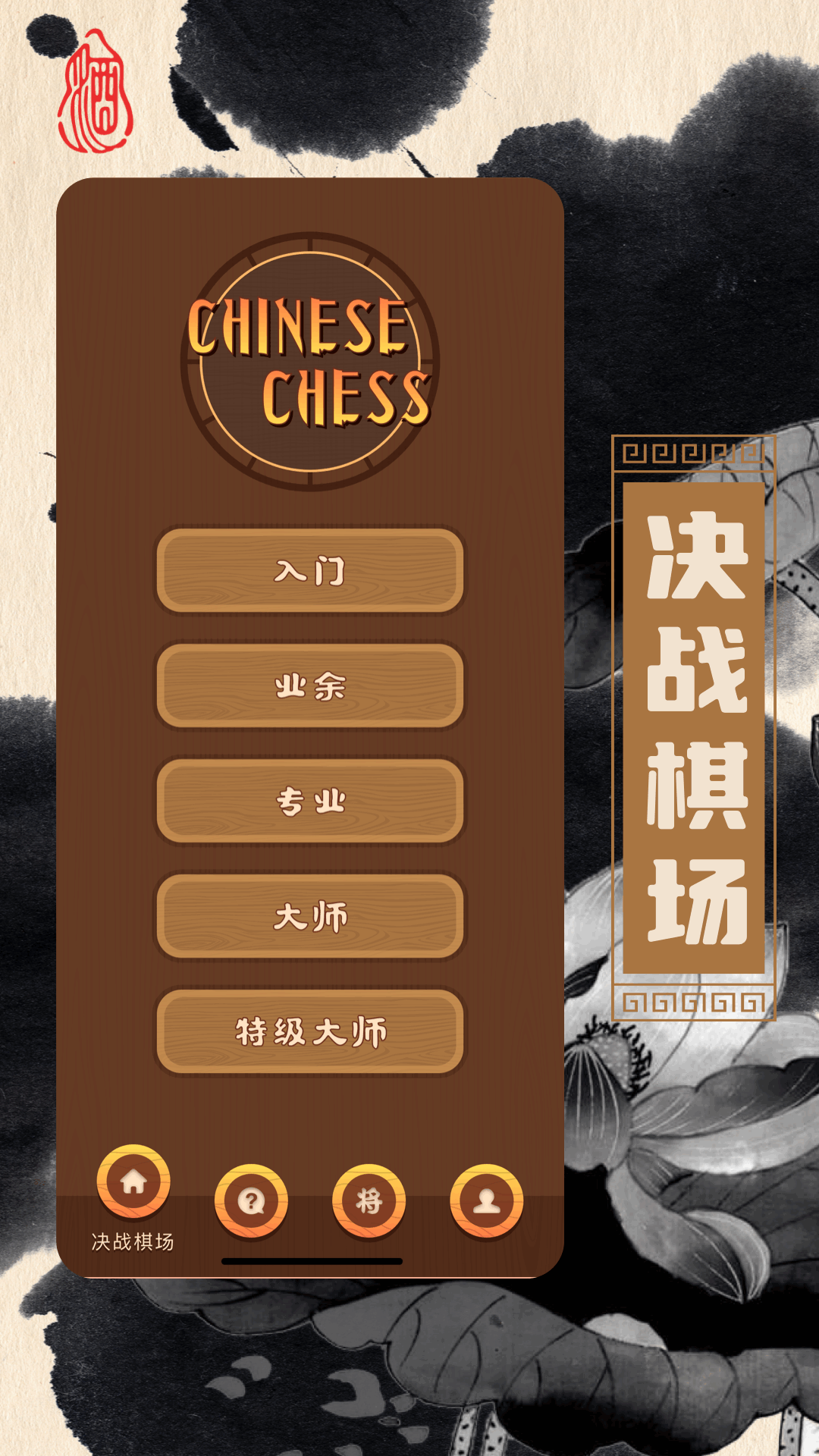 象棋揭棋-0