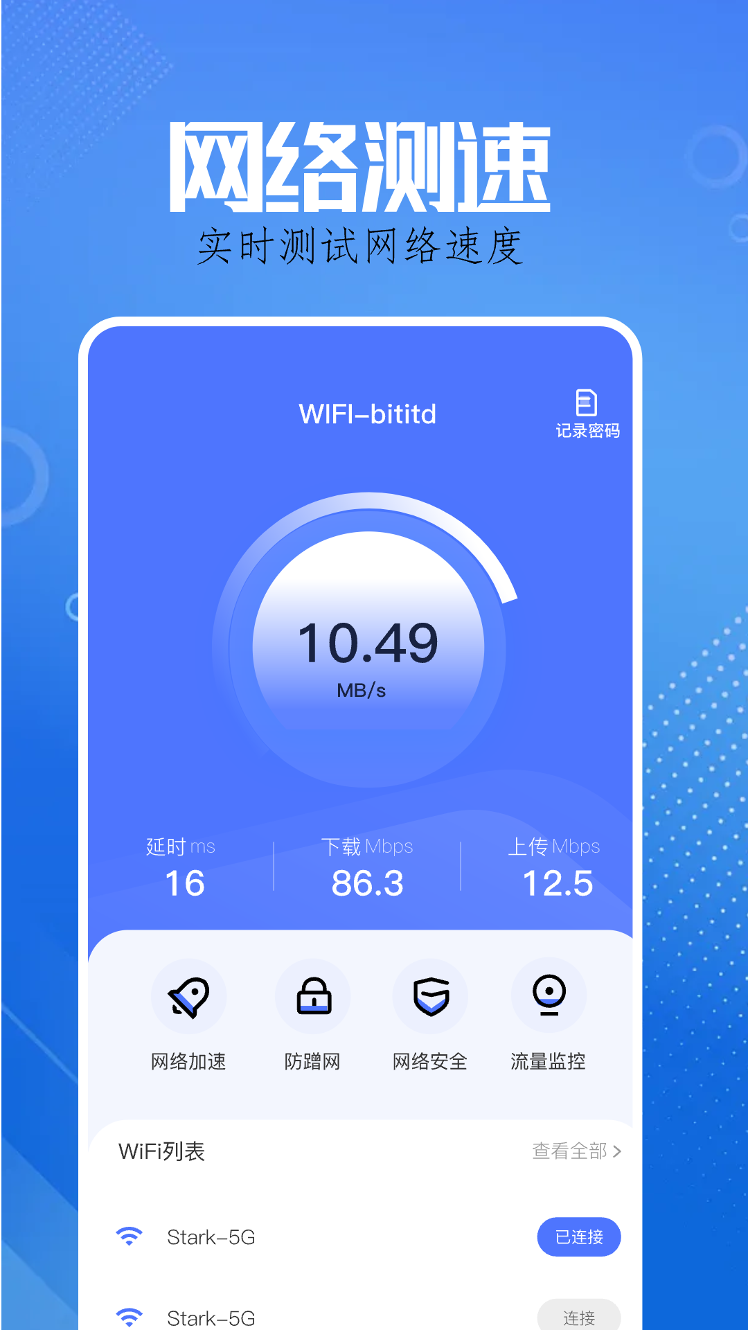 wifi智能钥匙-01