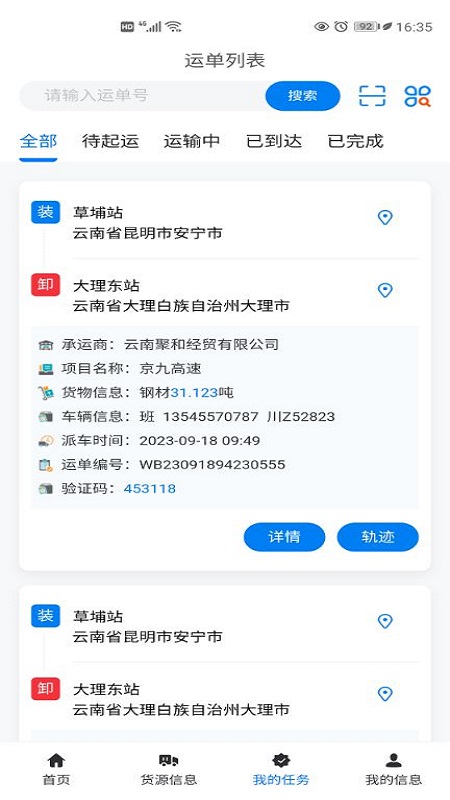 交物通司机-01