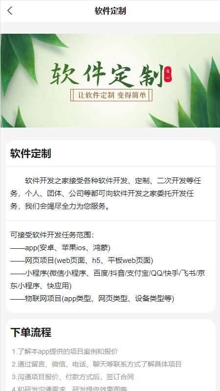 软件开发之家-3