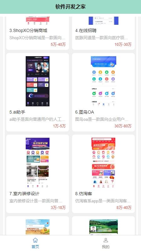 软件开发之家-1