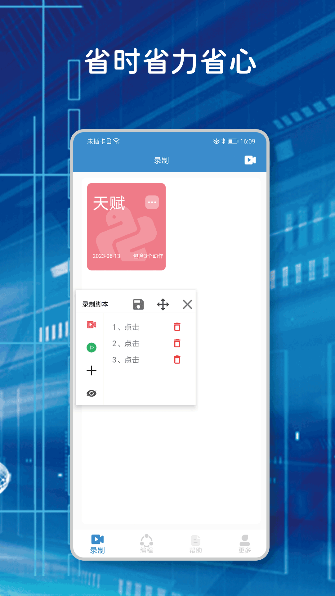 小手自动点击器-01