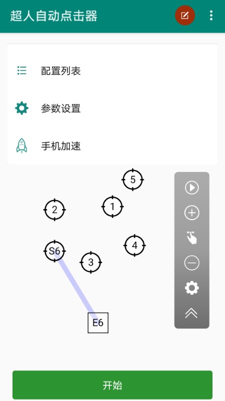 超人自动点击器-01