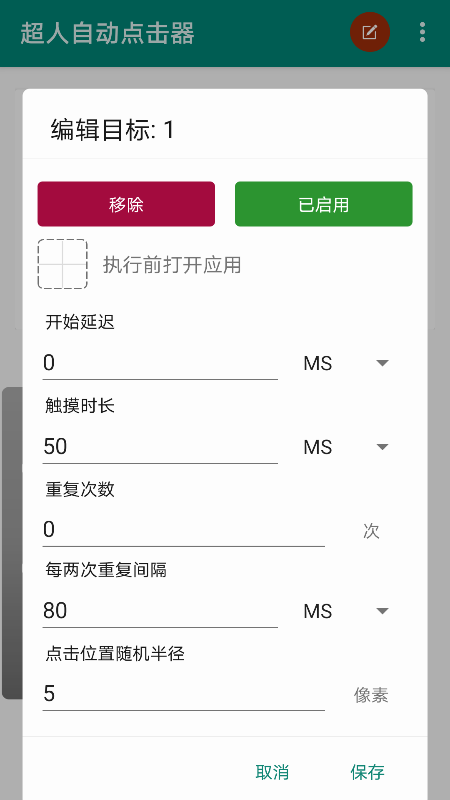 超人自动点击器-01