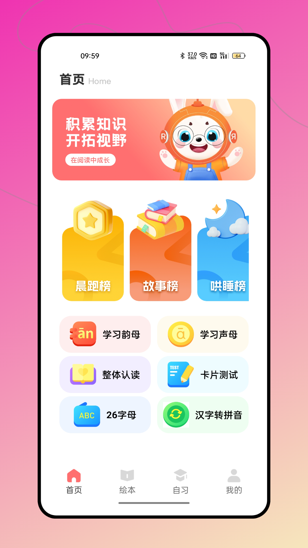 智学通-01
