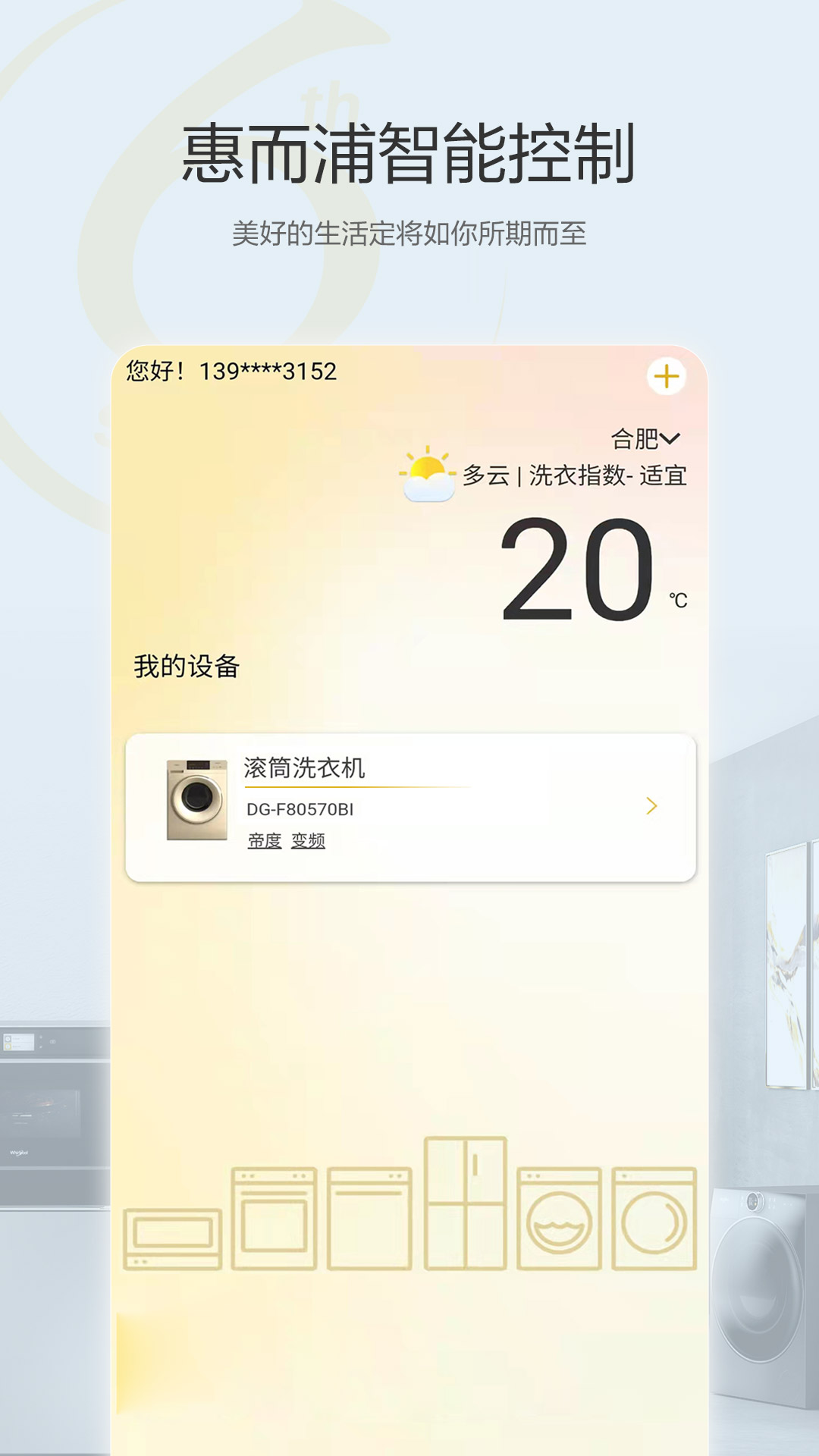 惠而浦家电-01