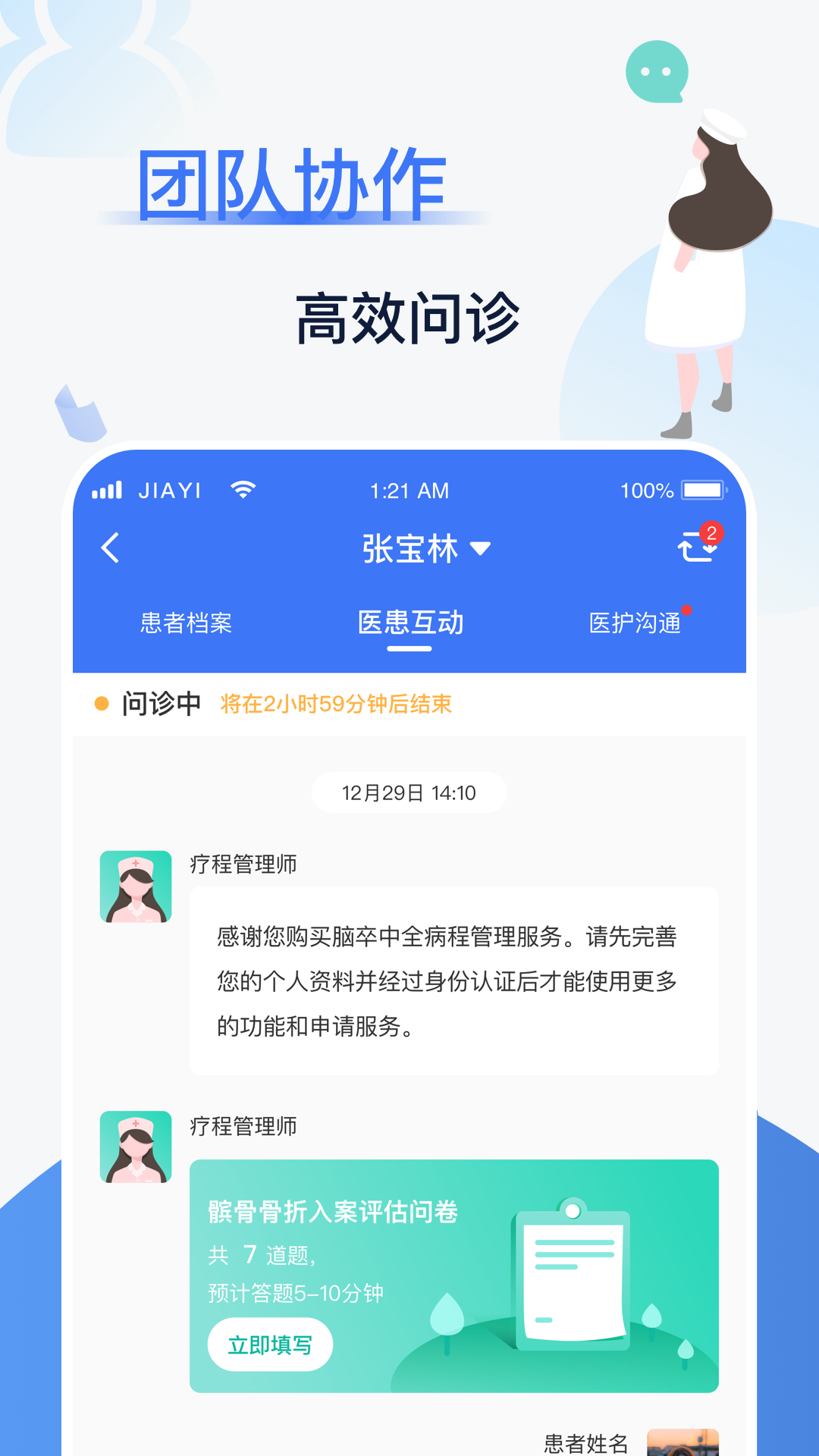 佳一医生-2