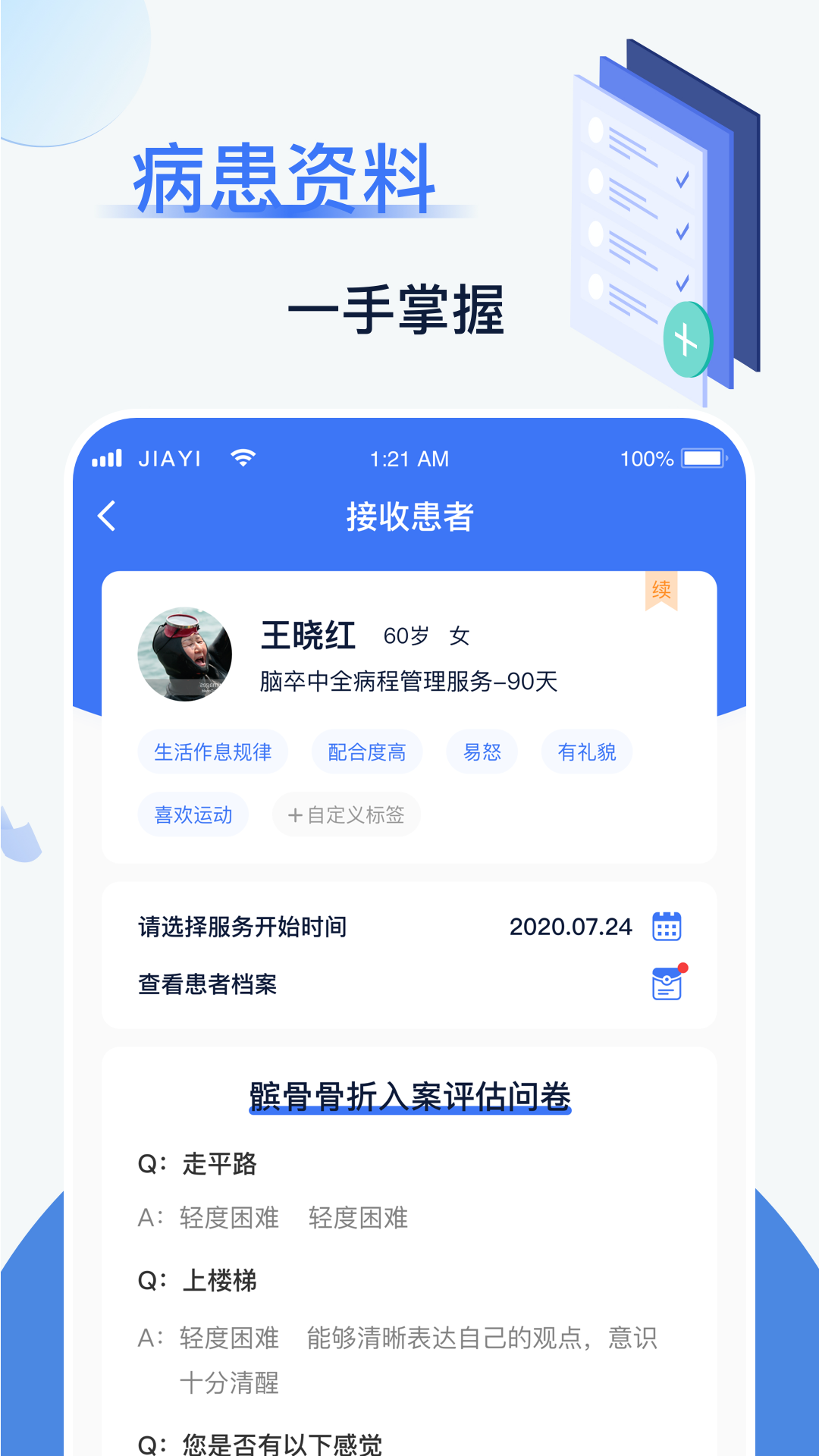 佳一医生-0