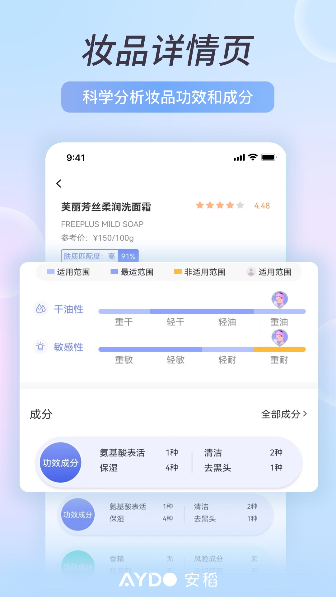 安稻护肤-01