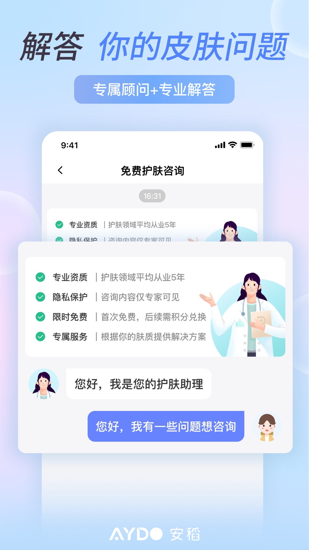 安稻护肤-01