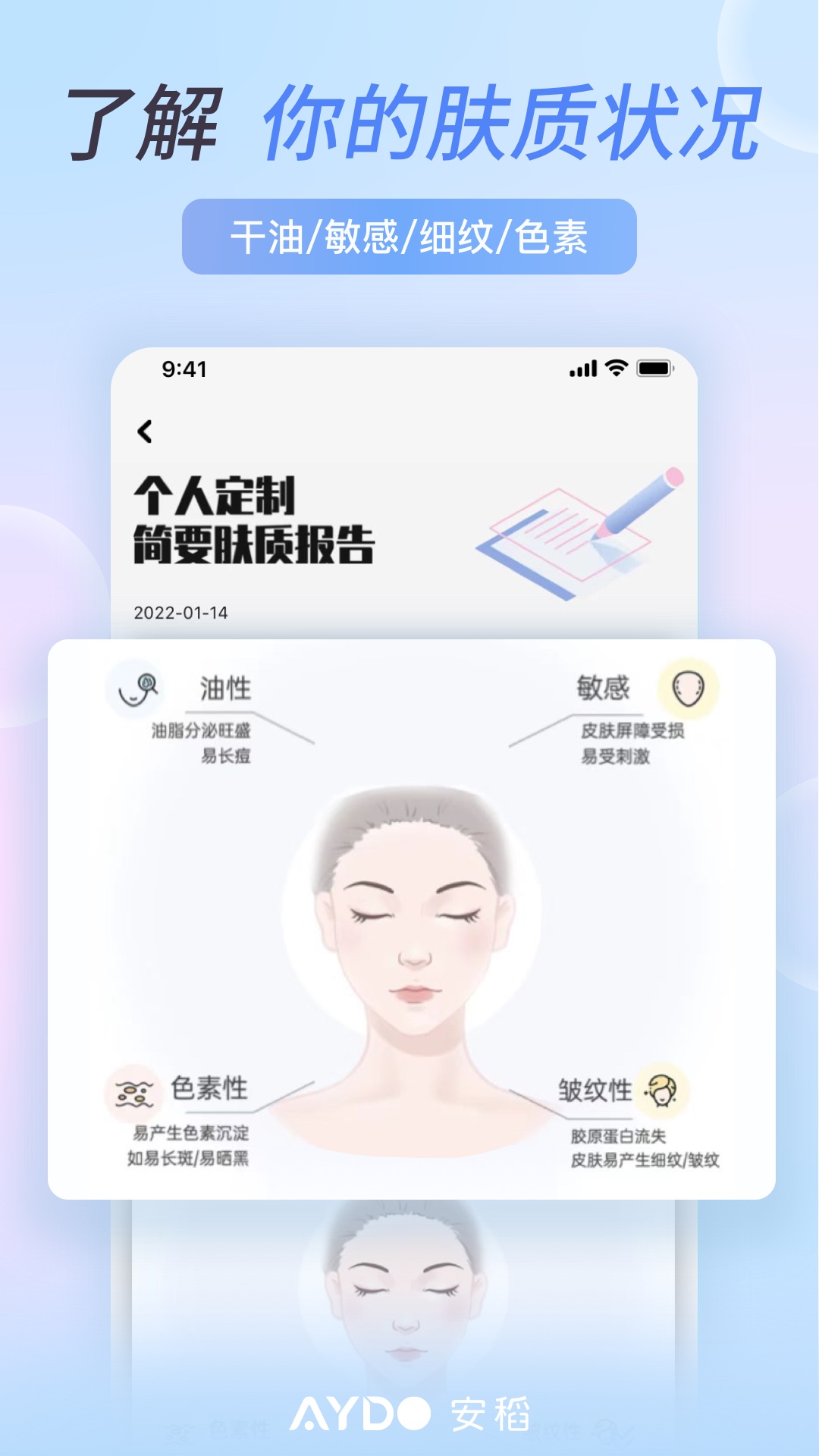 安稻护肤-01