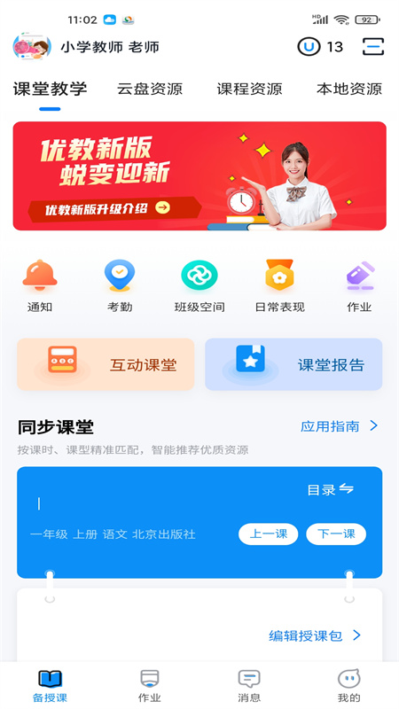 优教教师-2