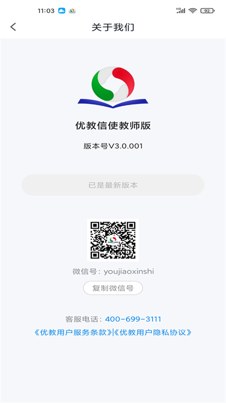 优教教师-0