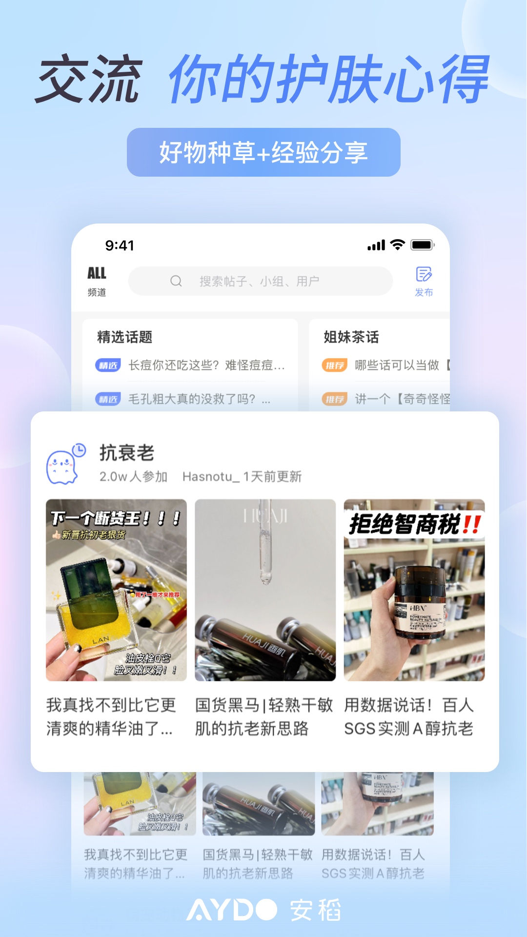 安稻护肤-01
