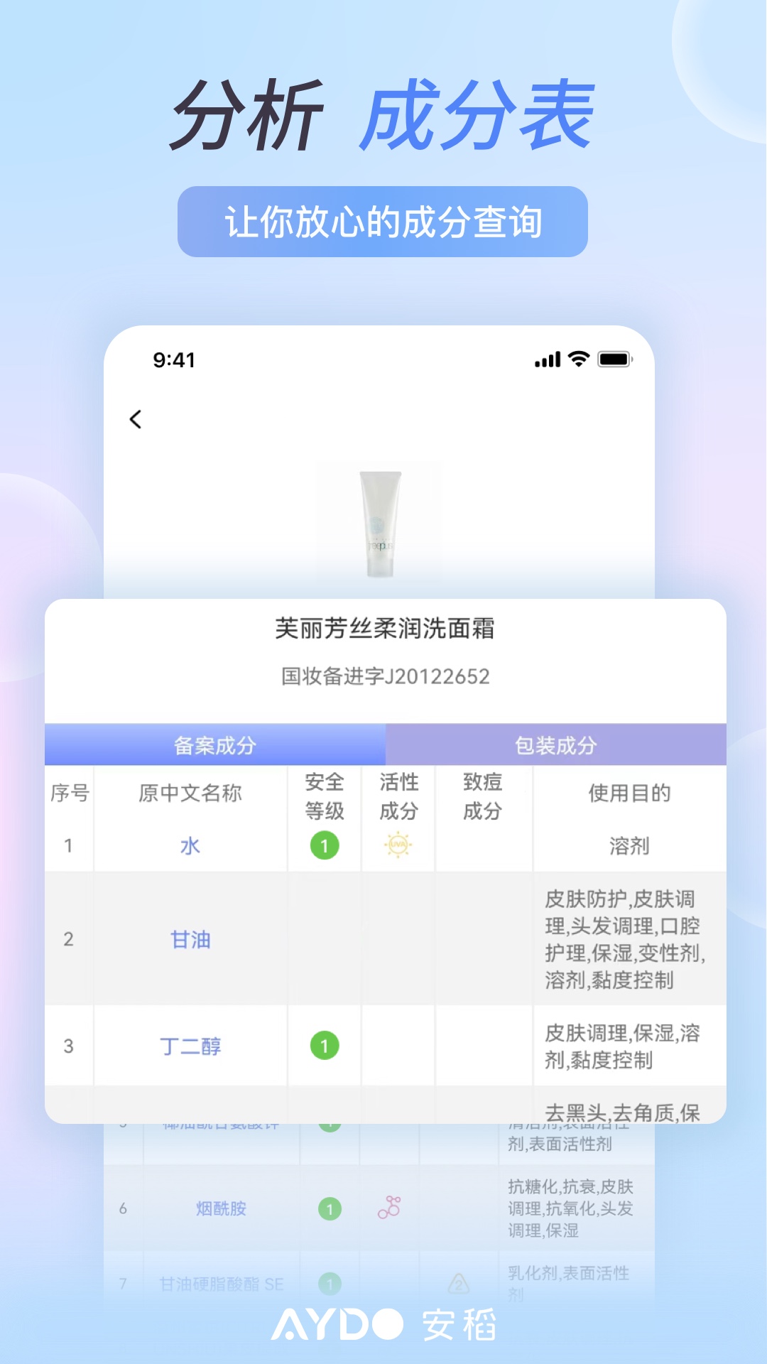 安稻护肤-01