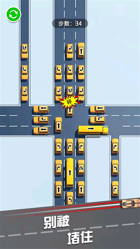 挪个车-2