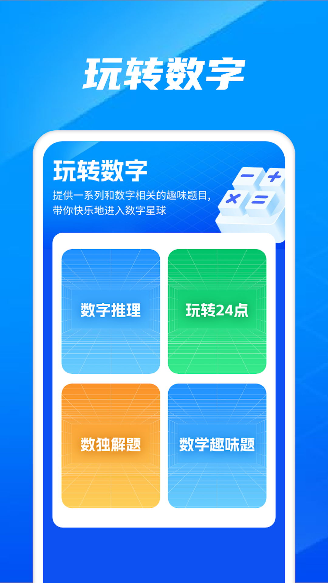 玩转数字-0