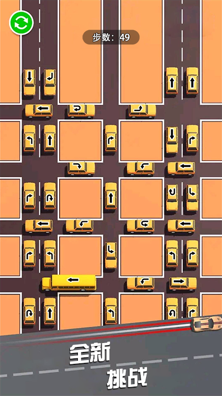 挪个车-1