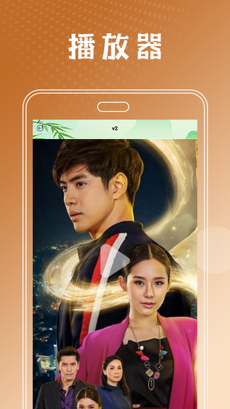 泰剧兔播放器-2