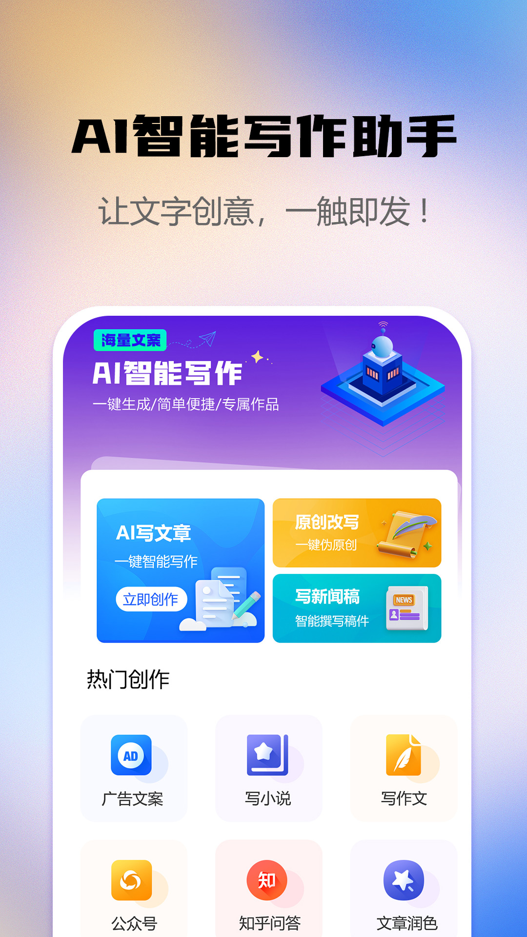 ai智能写作助手-01