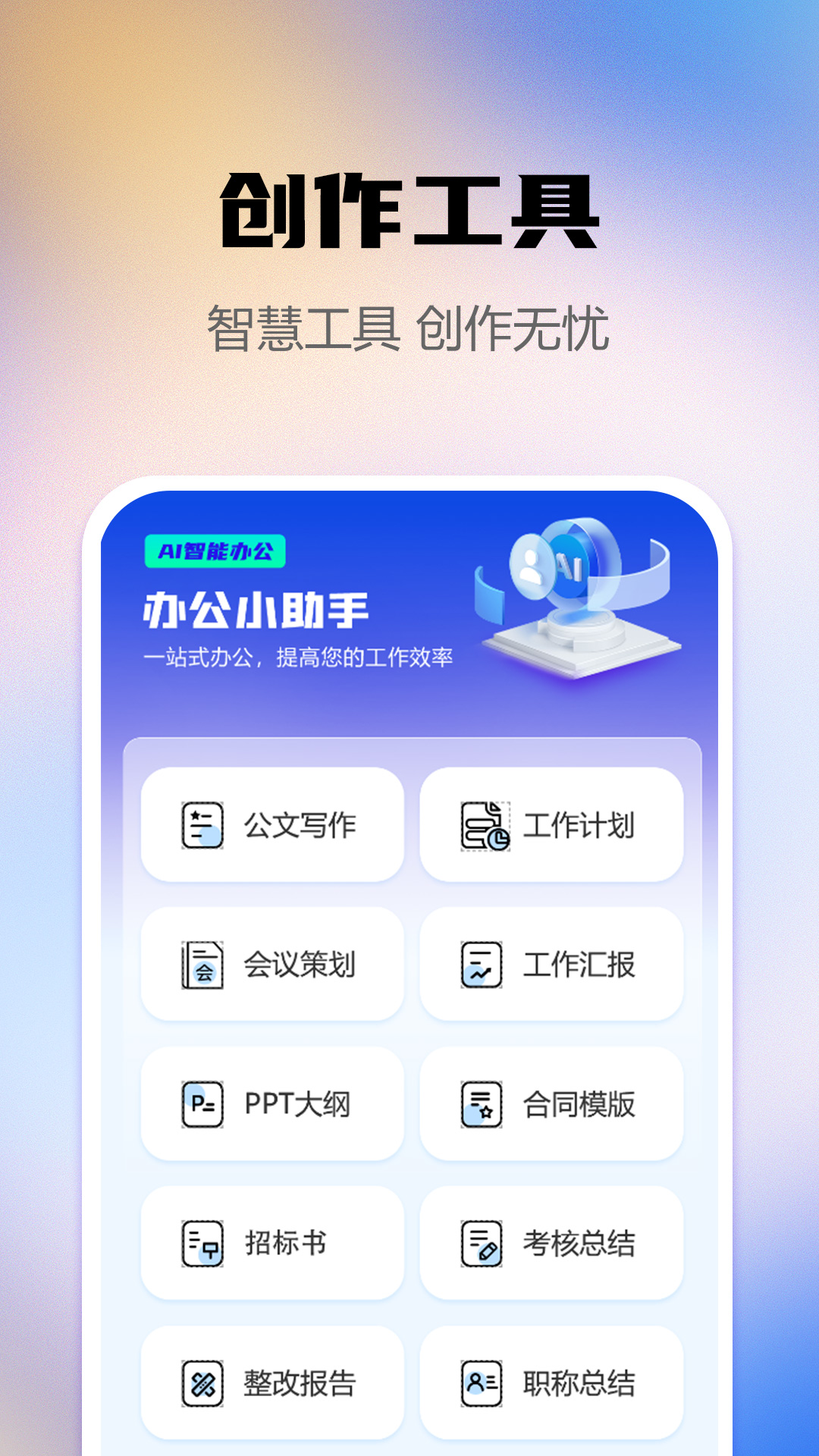 ai智能写作助手-01