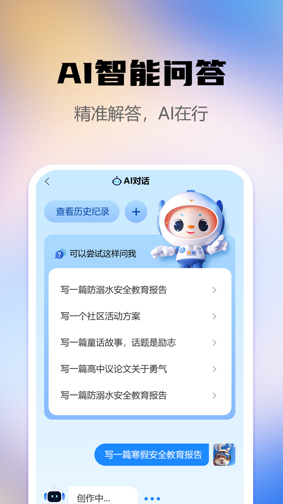 ai智能写作助手-01