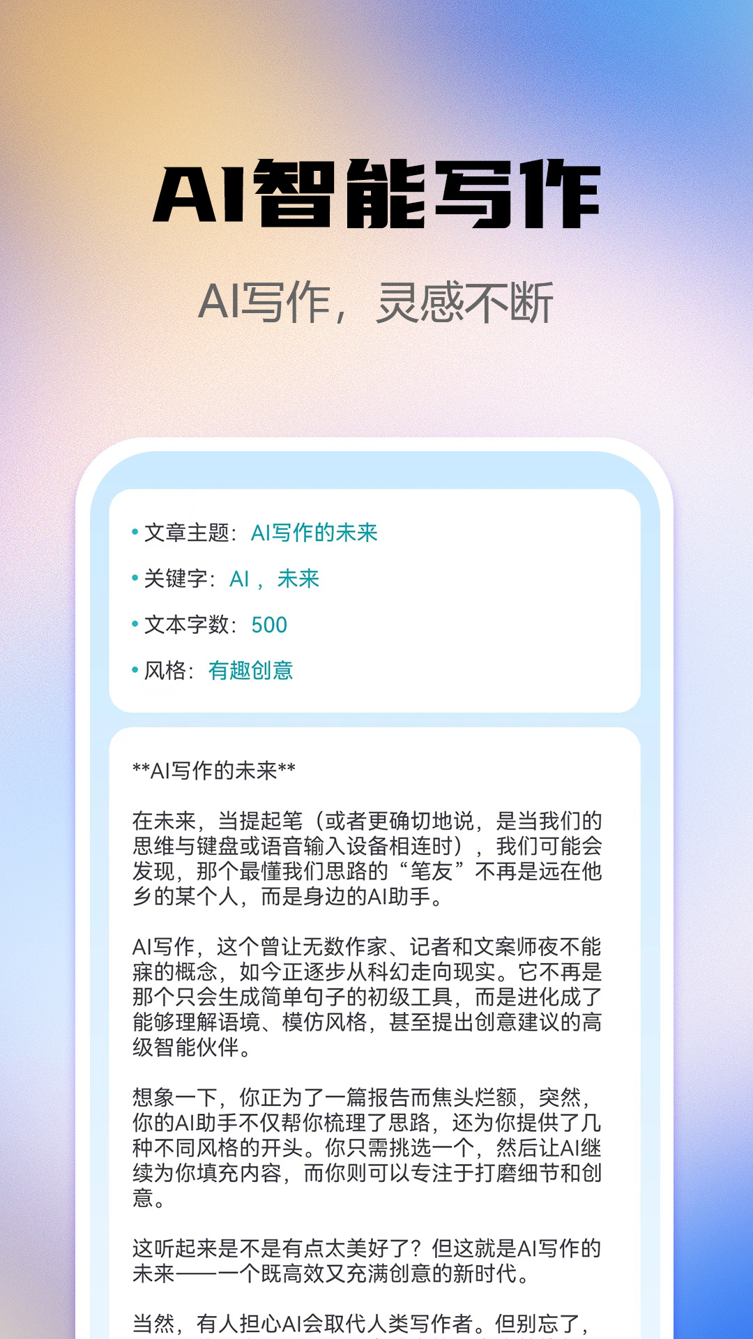ai智能写作助手-01