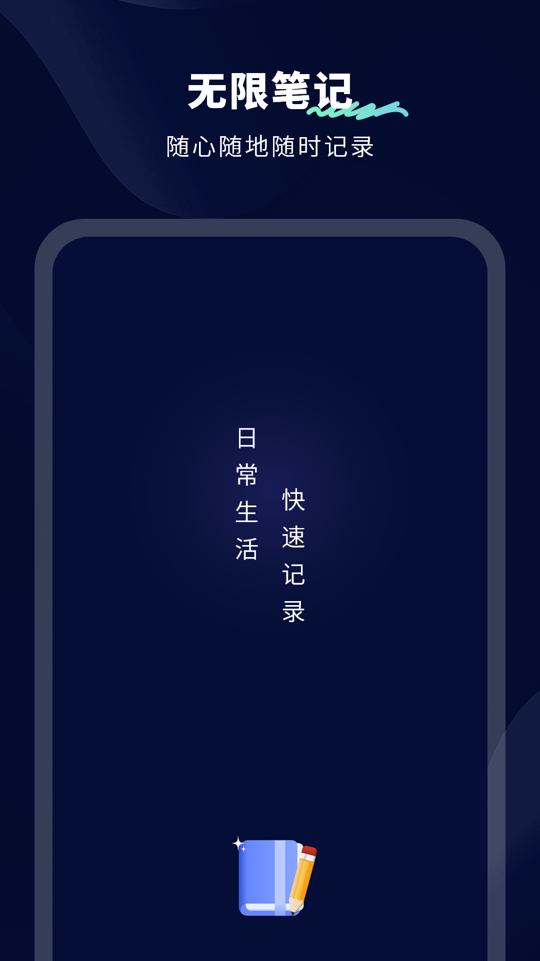 无限笔记-01