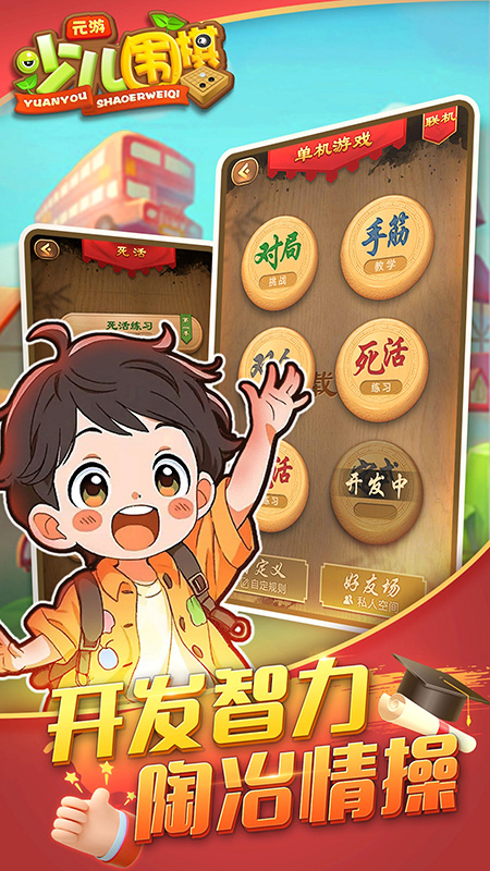 元游少儿围棋-2