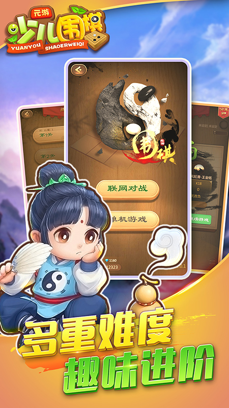 元游少儿围棋-1
