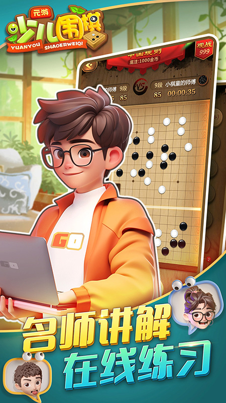元游少儿围棋-3