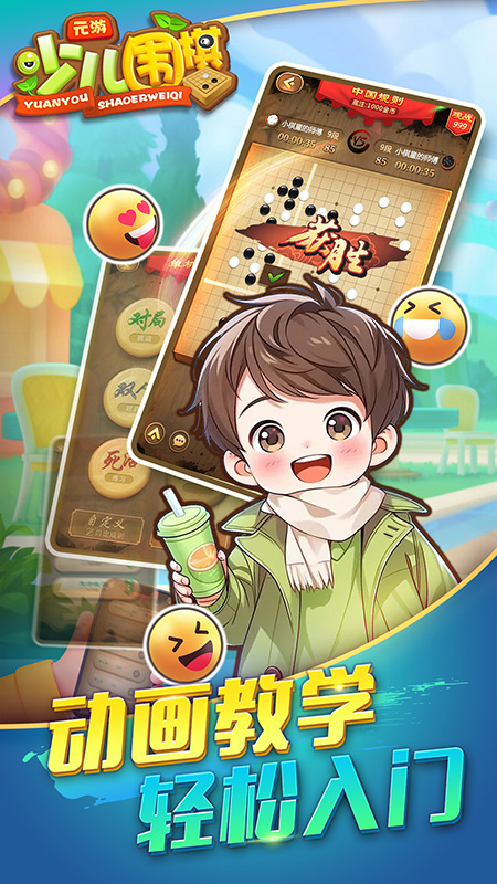 元游少儿围棋-0