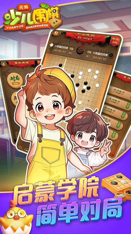 元游少儿围棋-4