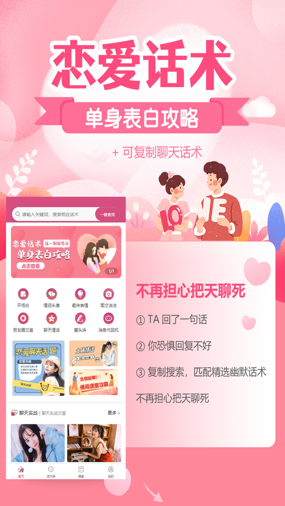 桔子恋爱话术-01