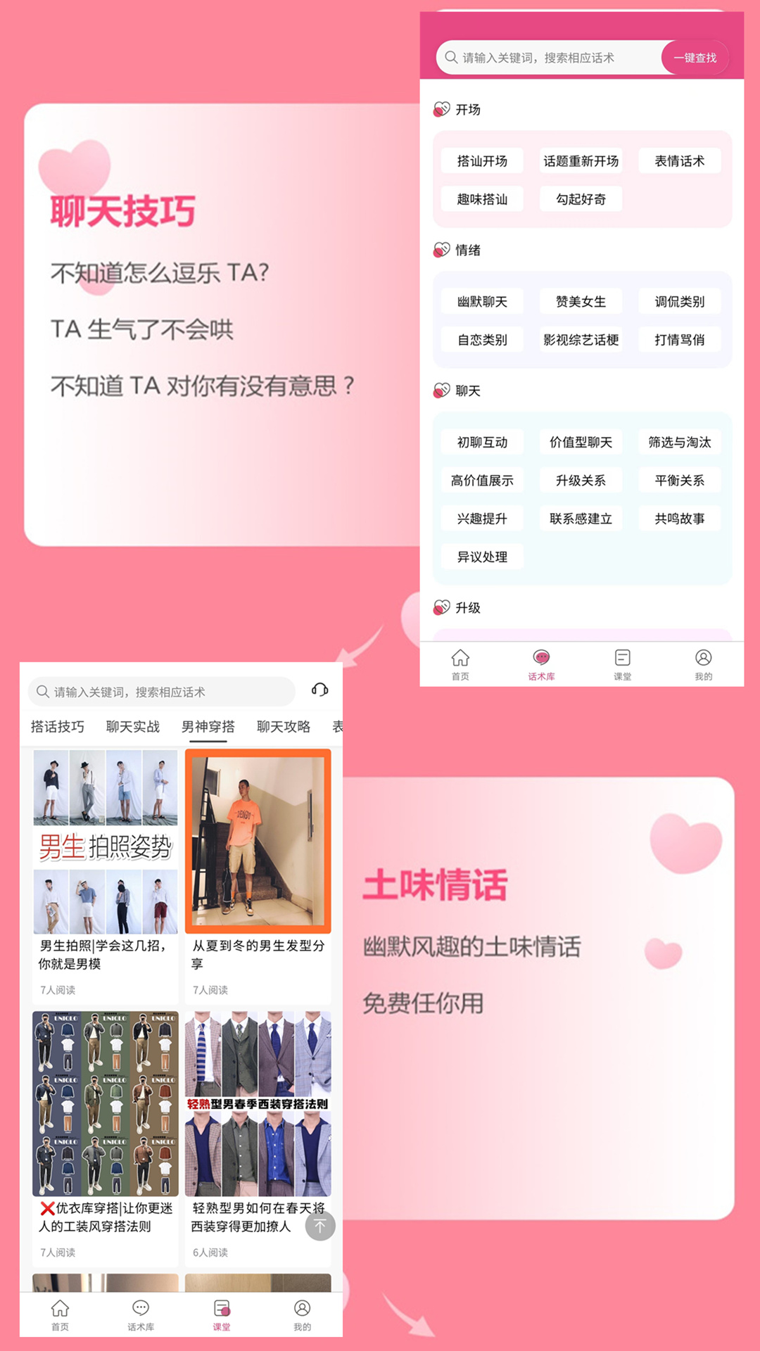 桔子恋爱话术-01