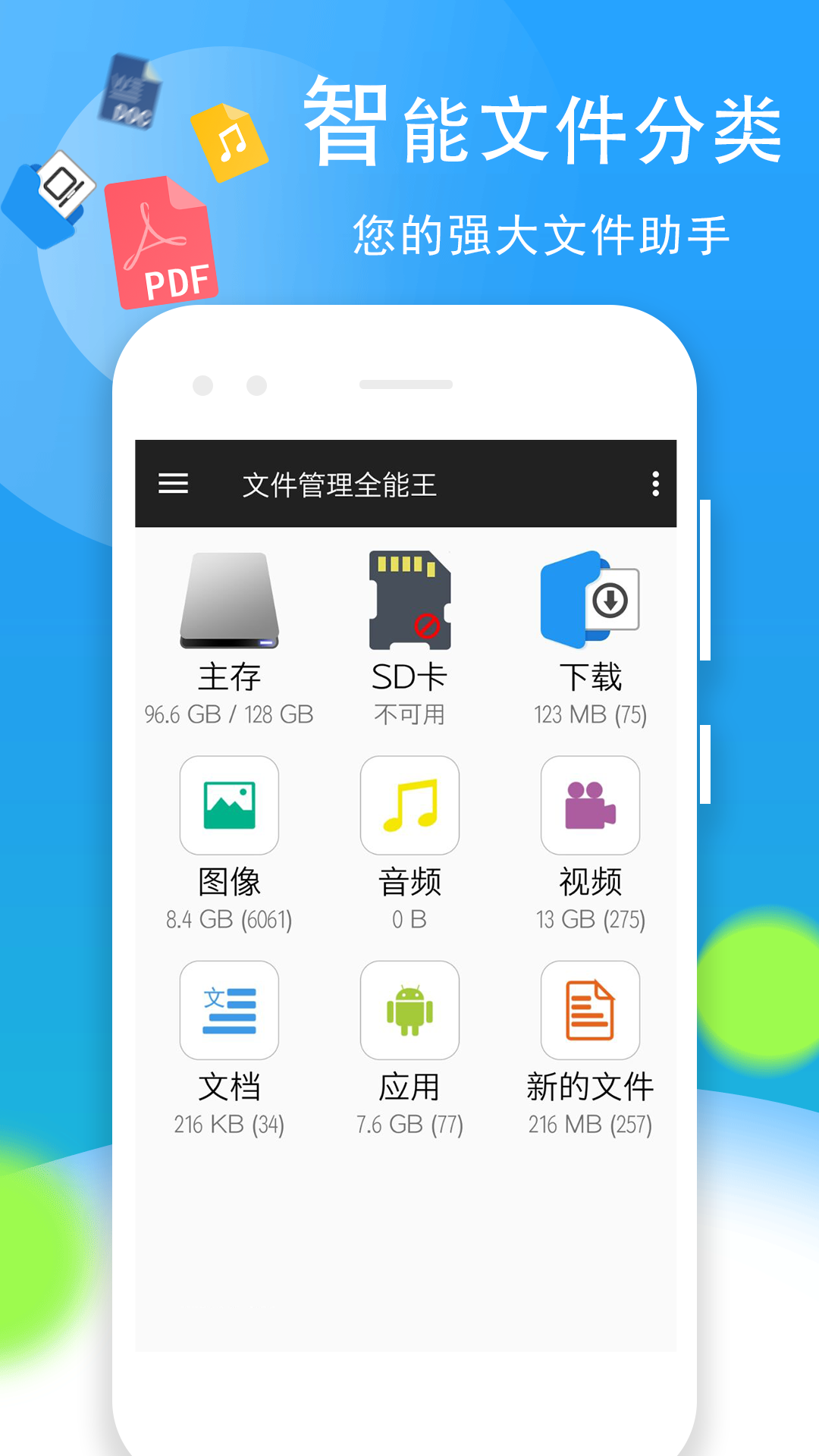 文件管理全能王-01
