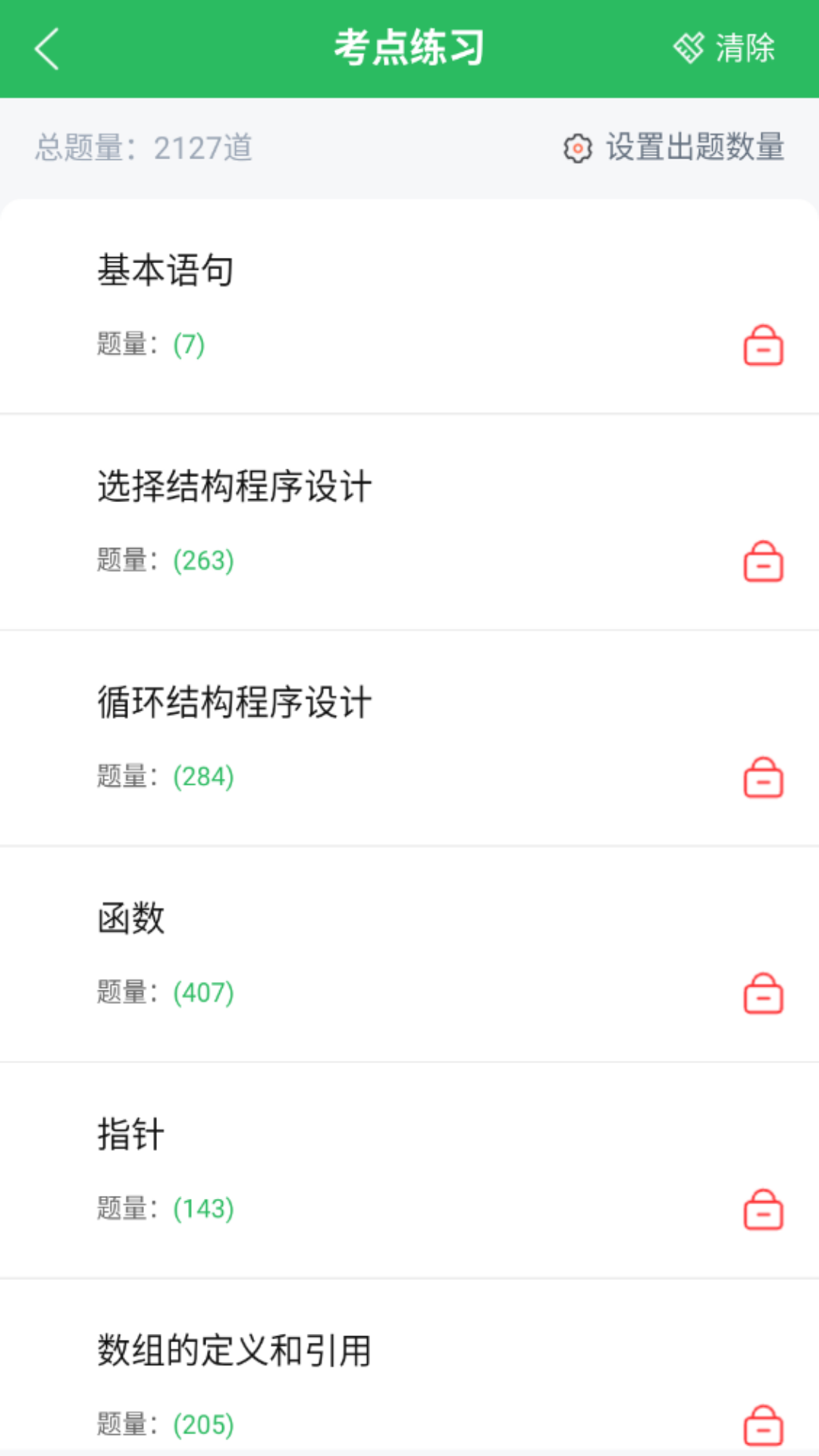 计算机二级考试-2