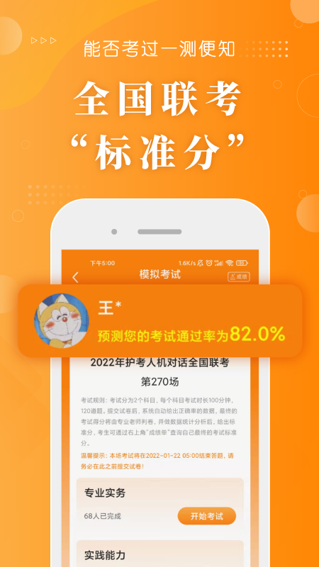 金题护考-01