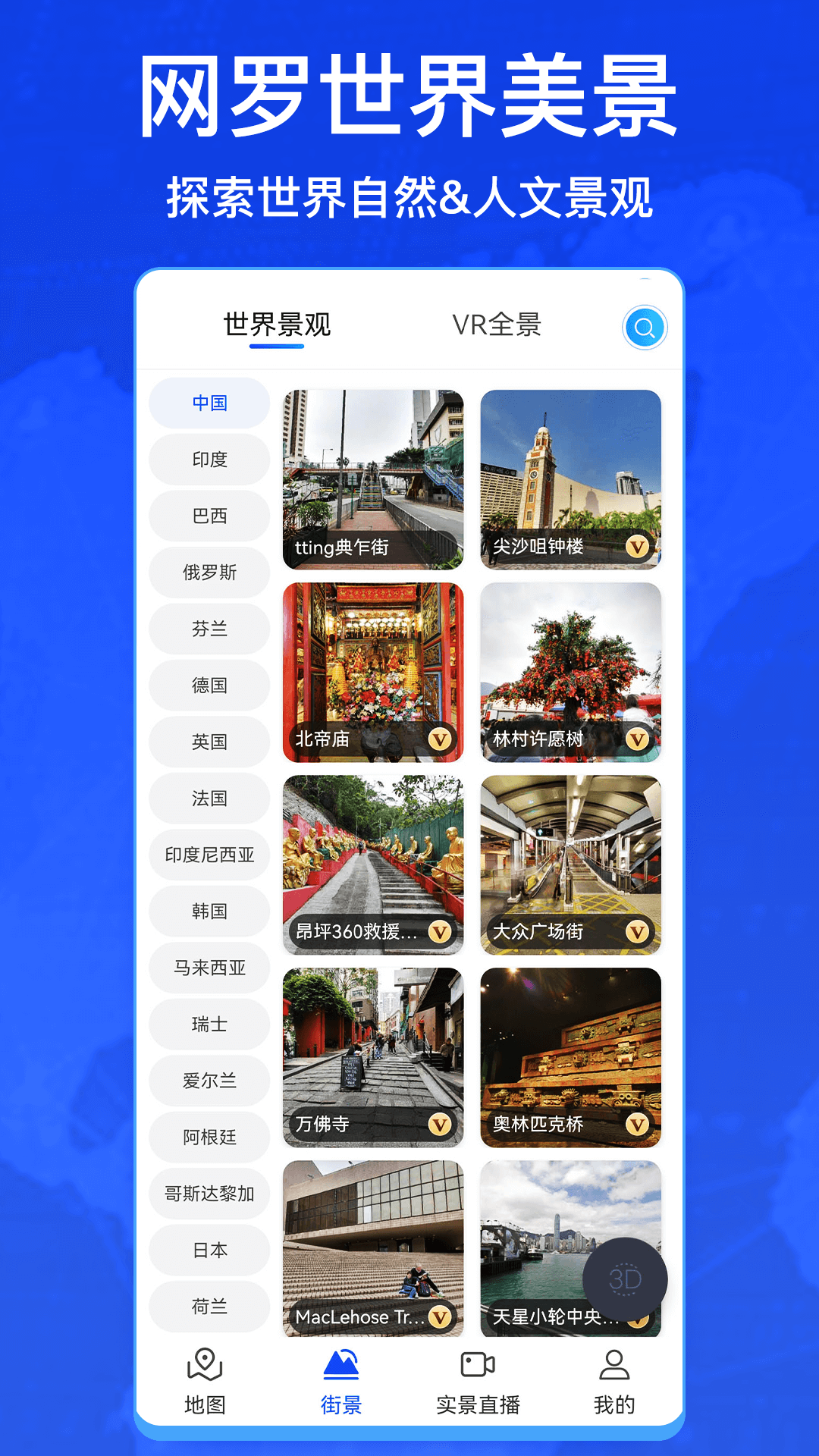 3d卫星街景互动地图-01