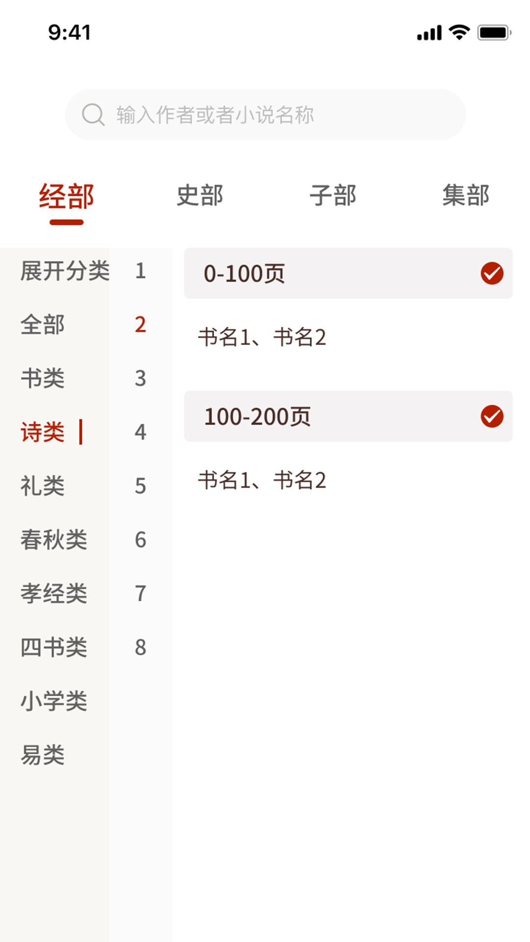 国学典籍-01
