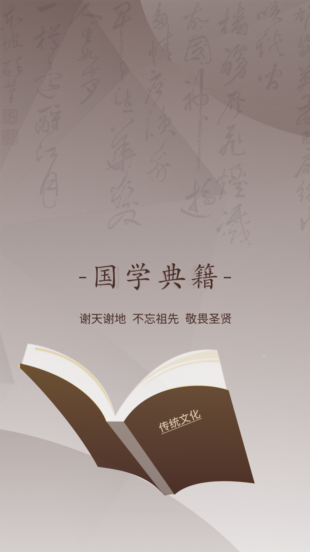 国学典籍-01