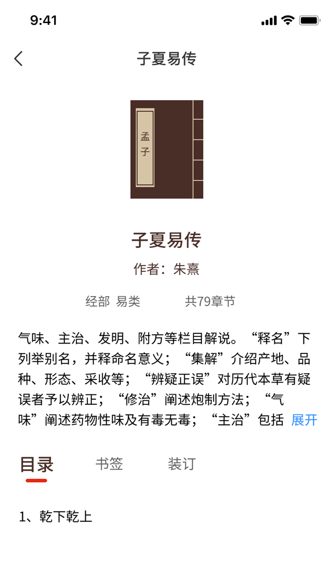 国学典籍-01