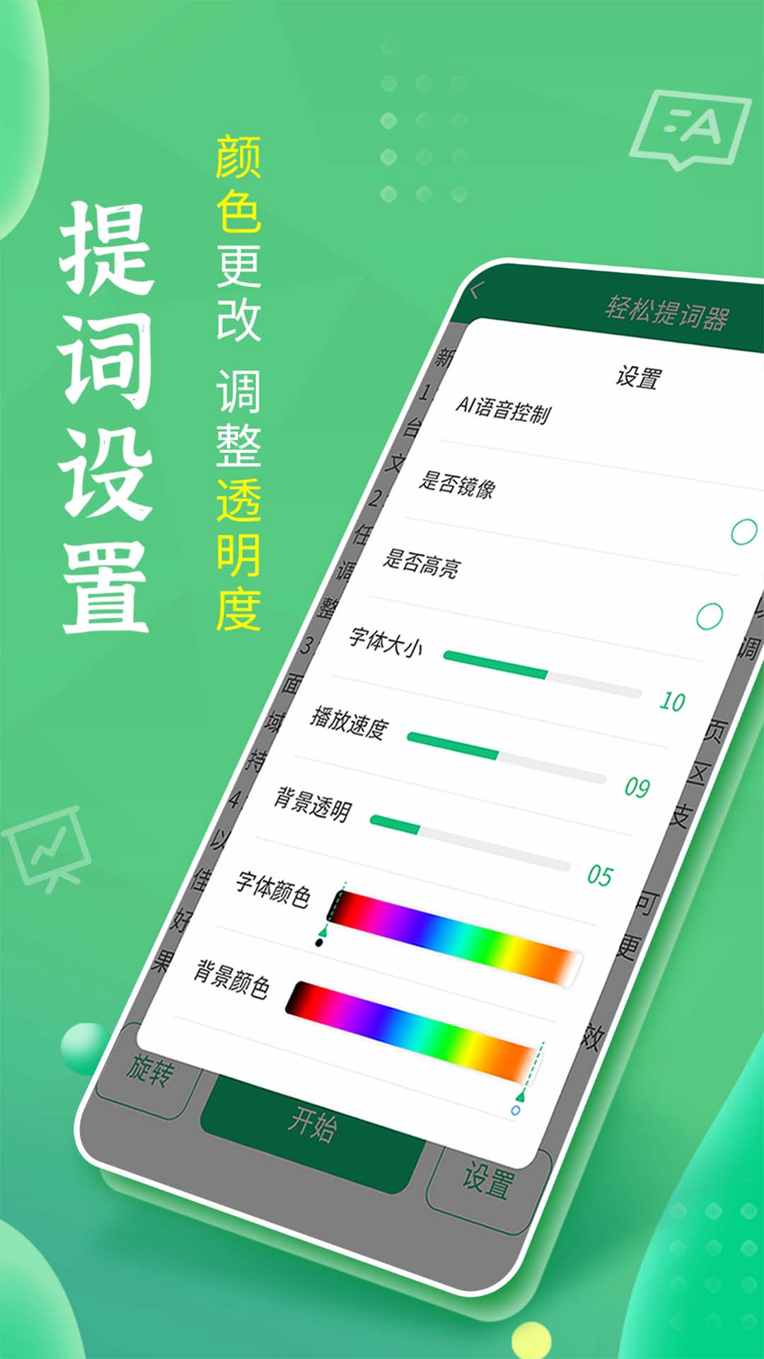 轻松提词器-01